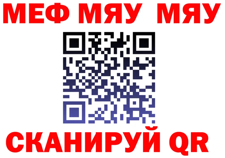 МЯУ-МЯУ кристаллы tor нарко площадка omg Цивильск